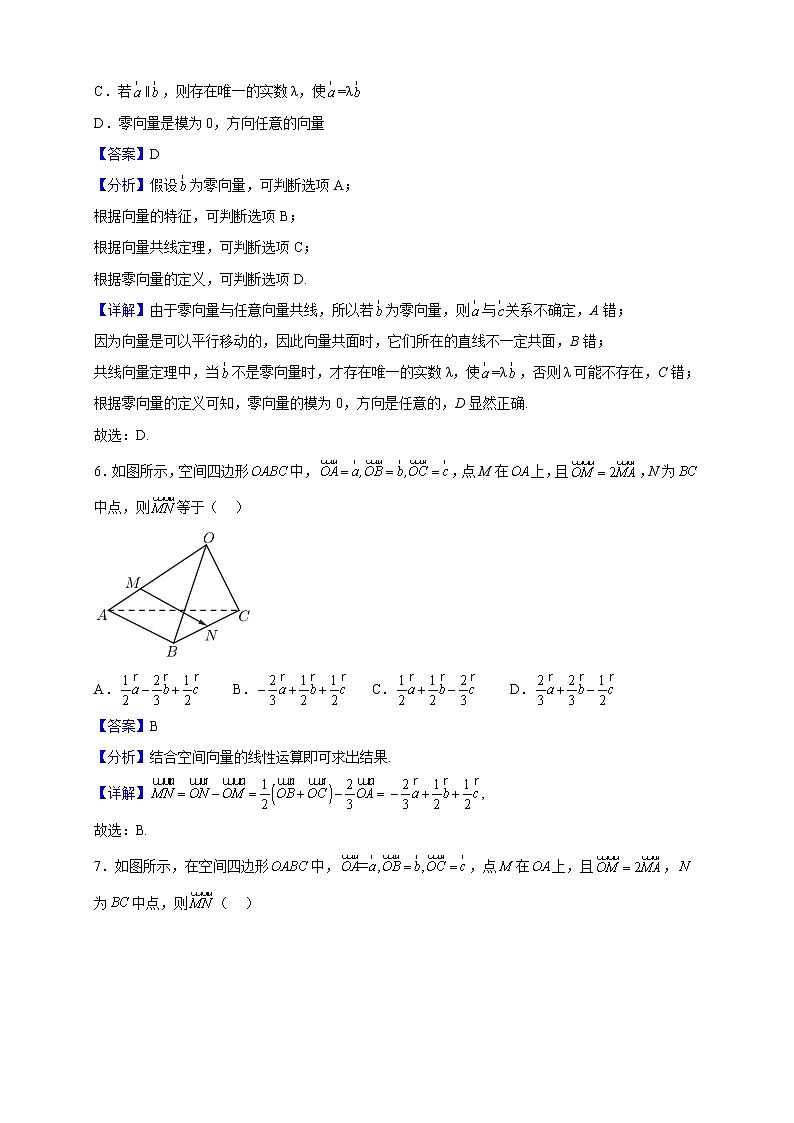 2022-2023学年贵州省六盘水市第一中学高二上学期9月月考数学试题（解析版）第3页