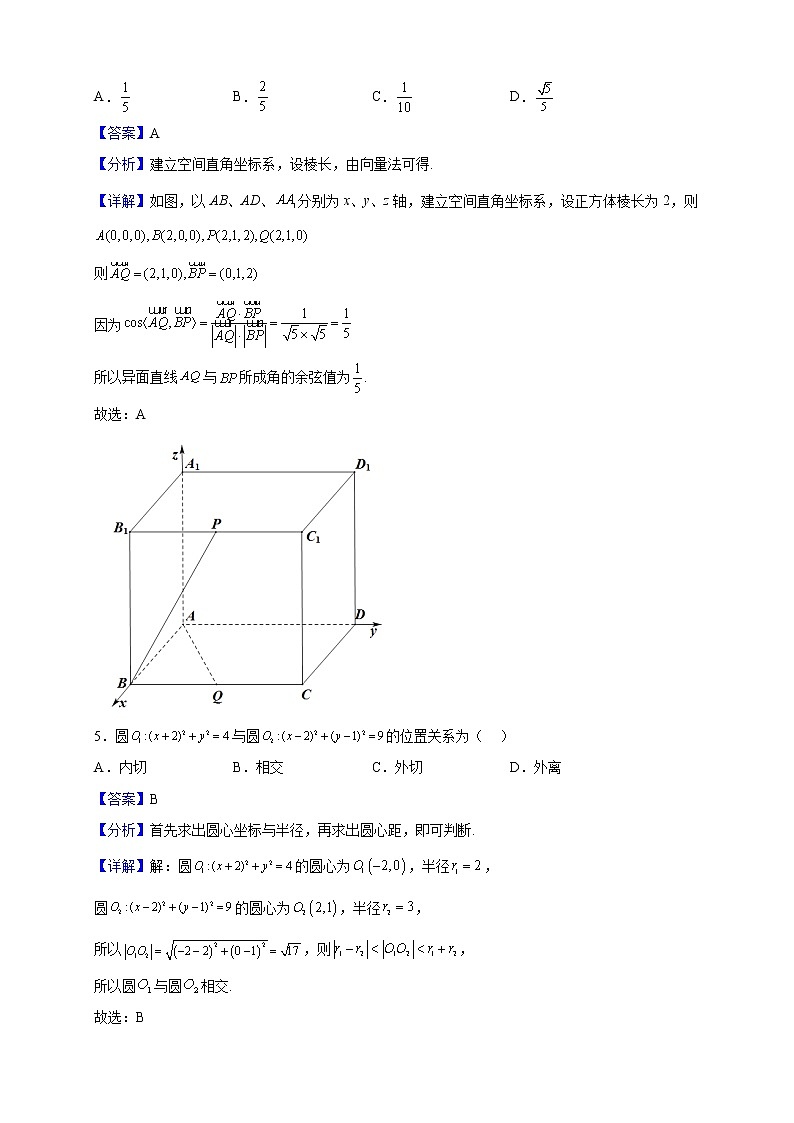 2022-2023学年黑龙江省鸡西市虎林市高级中学高二上学期期中考试数学试题（解析版）第2页
