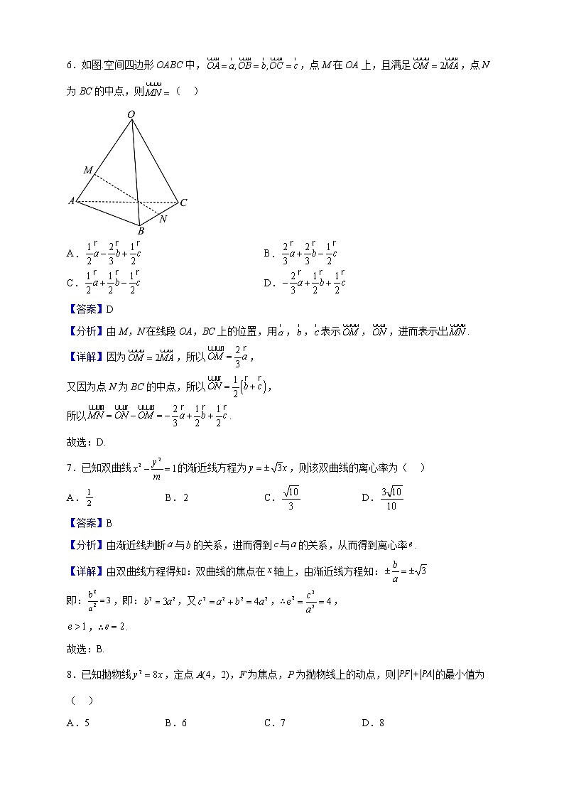 2022-2023学年黑龙江省鸡西市虎林市高级中学高二上学期期中考试数学试题（解析版）第3页