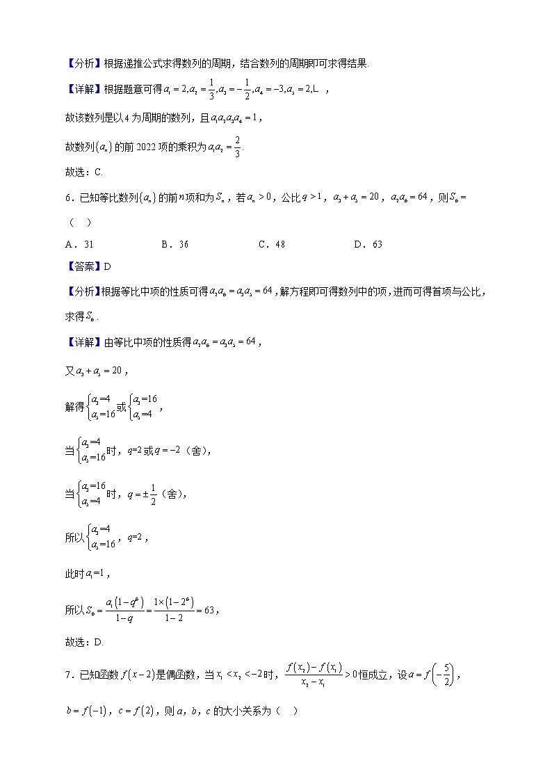 2022-2023学年河北省衡水市第二中学高二上学期期中数学试题（解析版）03