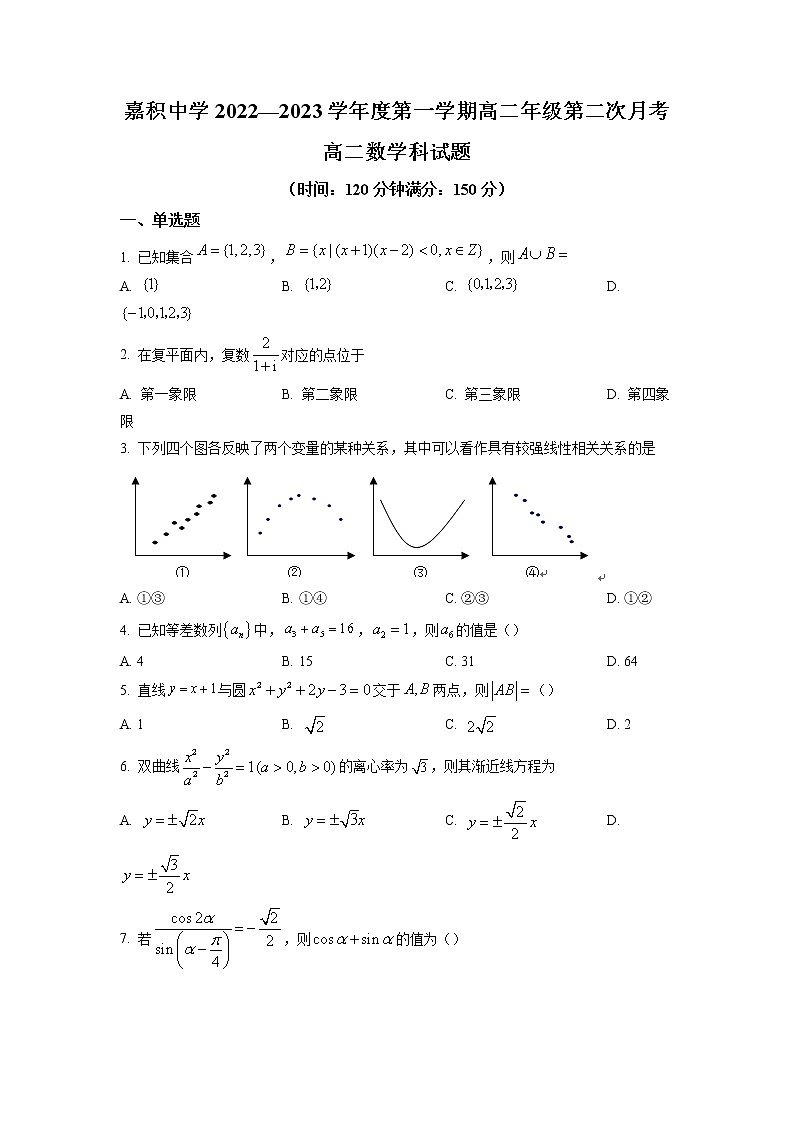 2022-2023学年海南省琼海市嘉积中学高二上学期第二次月考数学试题01
