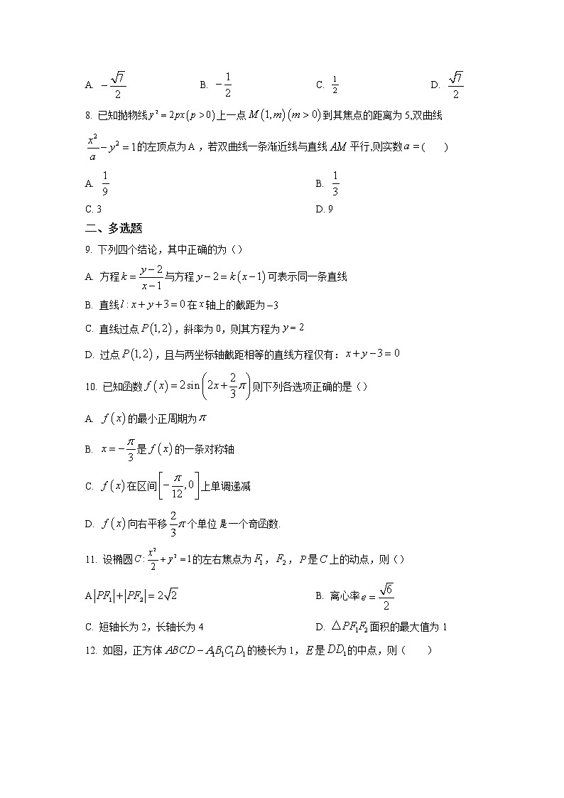 2022-2023学年海南省琼海市嘉积中学高二上学期第二次月考数学试题02