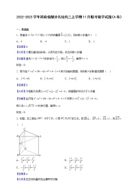 2022-2023学年河南省部分名校高二上学期11月联考数学试题（A卷）（解析版）