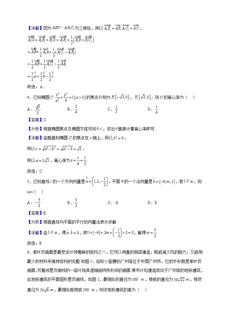 2022-2023学年河南省部分名校高二上学期11月联考数学试题（A卷）（解析版）02