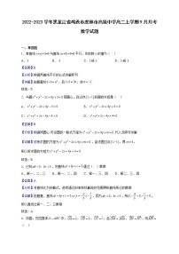 2022-2023学年黑龙江省鸡西市虎林市高级中学高二上学期9月月考数学试题（解析版）
