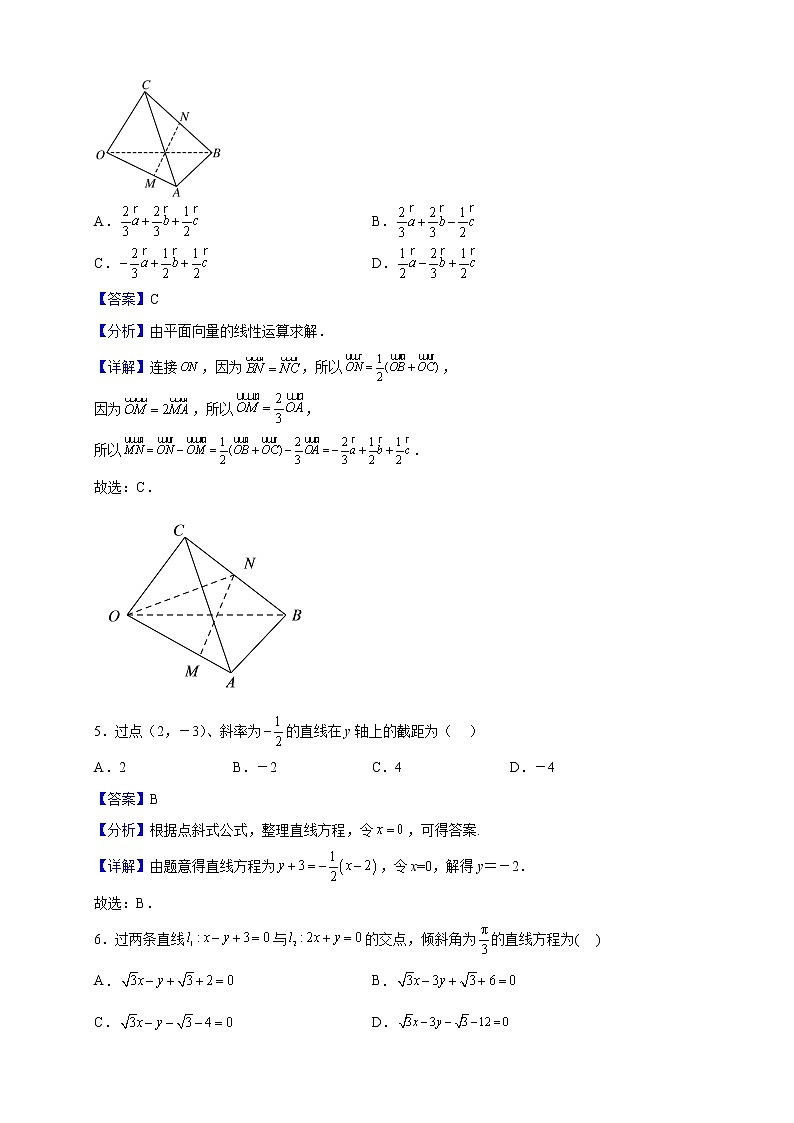2022-2023学年黑龙江省鸡西市虎林市高级中学高二上学期9月月考数学试题（解析版）第2页