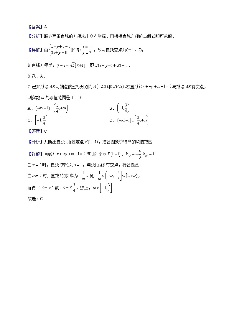 2022-2023学年黑龙江省鸡西市虎林市高级中学高二上学期9月月考数学试题（解析版）第3页