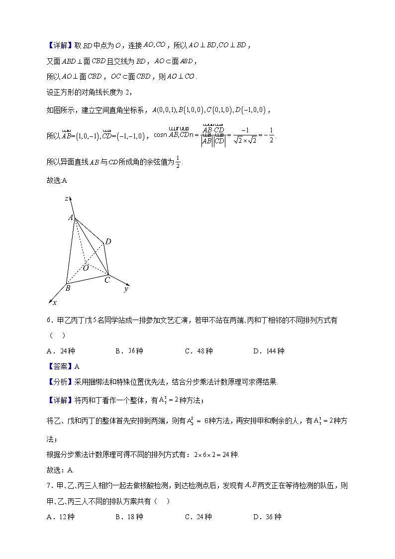 2022-2023学年河南省南阳市第八中学校高二上学期第一次线上考试（月考）数学试题（解析版）03