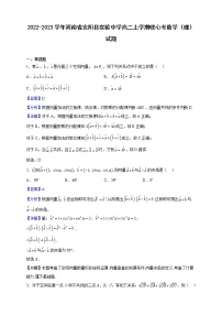 2022-2023学年河南省安阳县实验中学高二上学期收心考数学（理）试题（解析版）