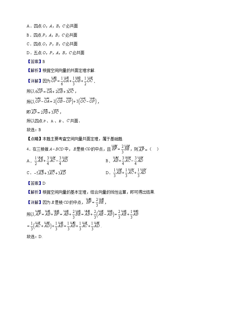 2022-2023学年河南省安阳县实验中学高二上学期收心考数学（理）试题（解析版）第2页
