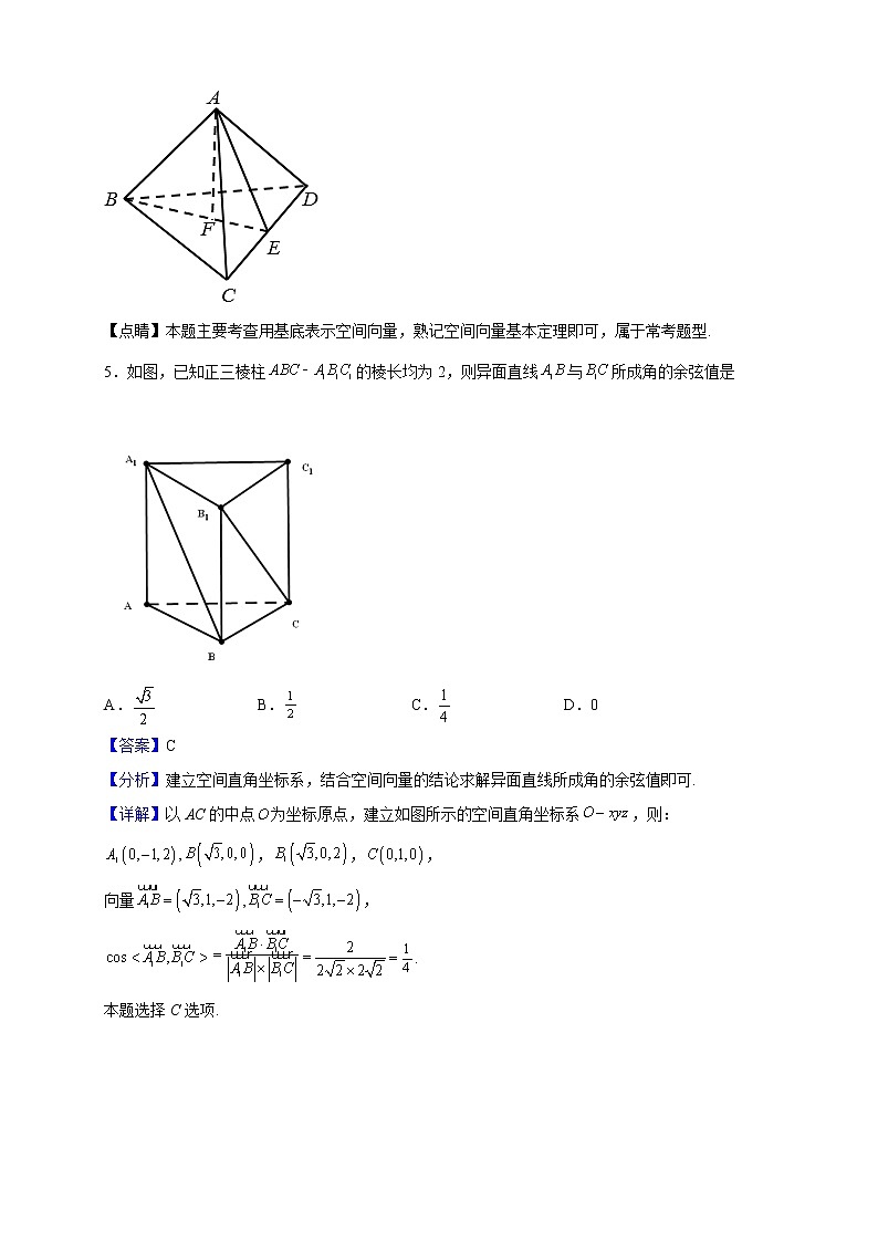 2022-2023学年河南省安阳县实验中学高二上学期收心考数学（理）试题（解析版）第3页