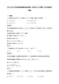 2022-2023学年河南省鹤壁市浚县第一中学高二上学期11月考试数学试题（解析版）