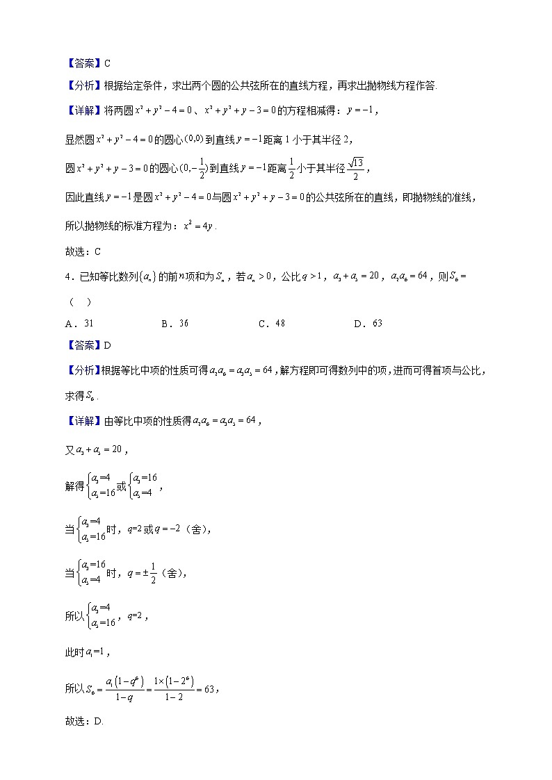 2022-2023学年河南省鹤壁市浚县第一中学高二上学期11月考试数学试题（解析版）第2页