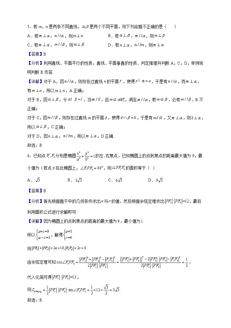 2022-2023学年河南省鹤壁市浚县第一中学高二上学期11月考试数学试题（解析版）第3页