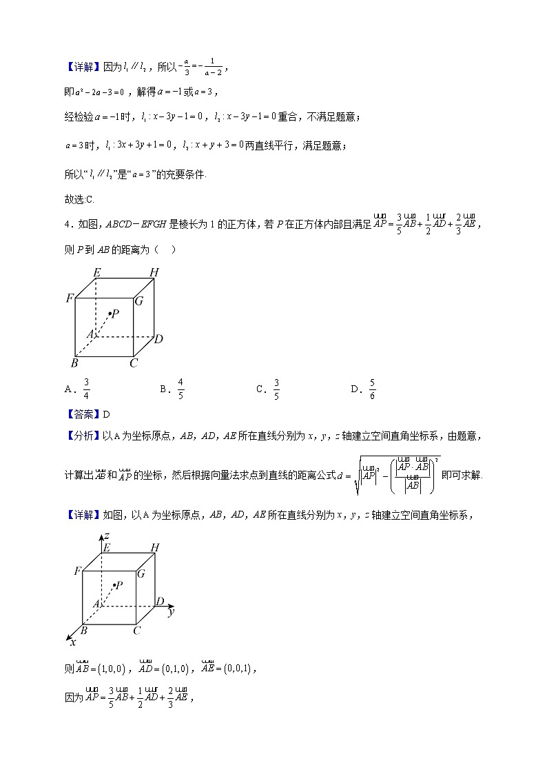 2022-2023学年黑龙江省哈尔滨市第三中学校高二上学期期中数学试题（解析版）02