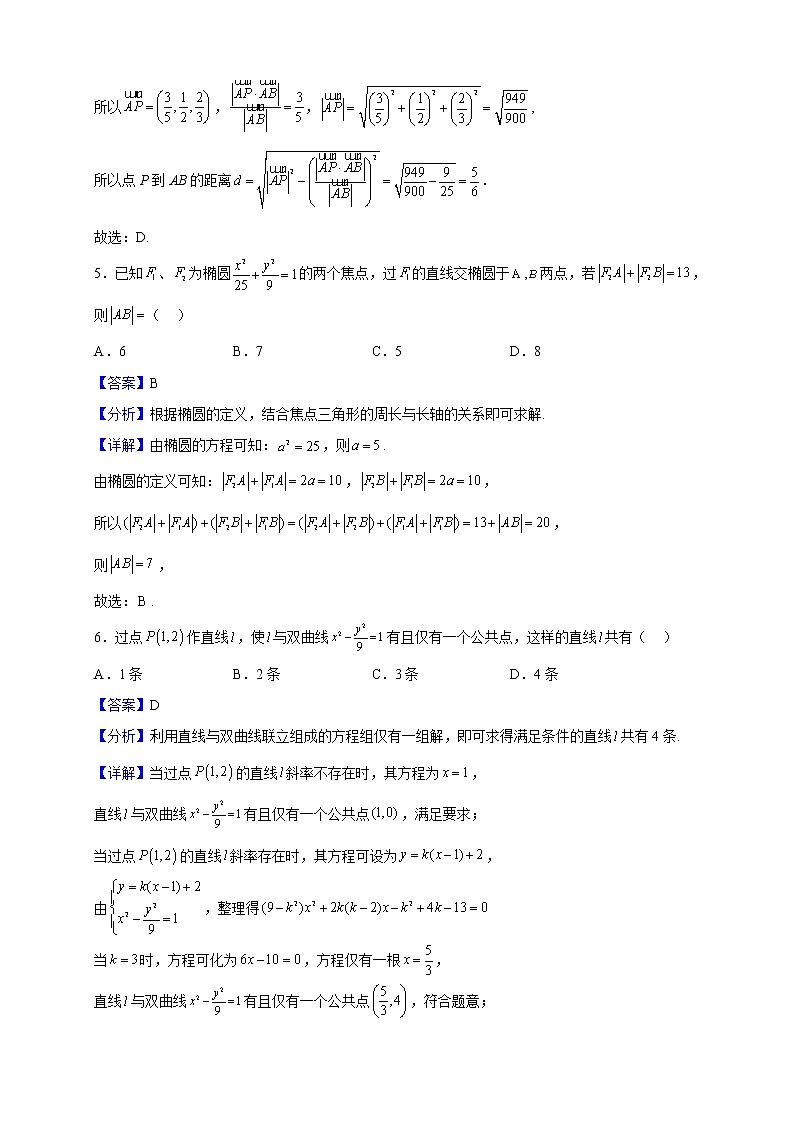 2022-2023学年黑龙江省哈尔滨市第三中学校高二上学期期中数学试题（解析版）03