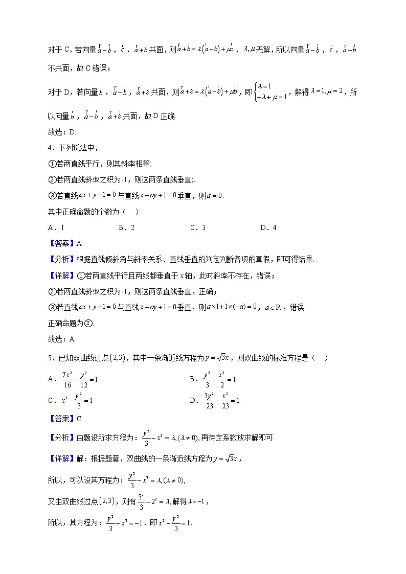 2022-2023学年河南省郑州市郑州外国语学校高二上学期期中数学试题（解析版）第2页