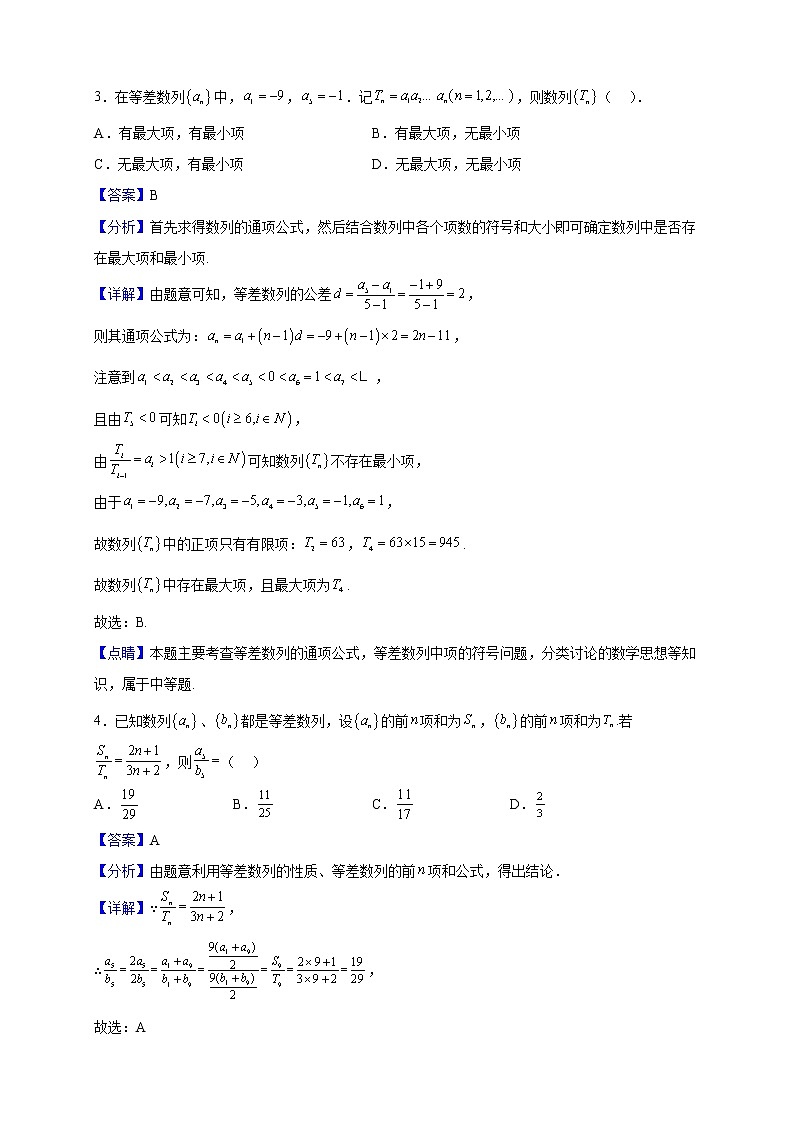 2022-2023学年河北省邢台市第一中学高二上学期第三次月考数学试题（解析版）02