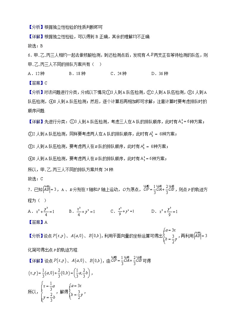 2022-2023学年黑龙江省哈尔滨市香坊区第六中学校高二上学期期中数学试题（解析版）03