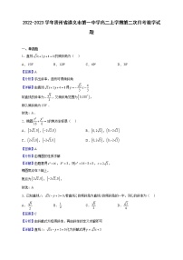 2022-2023学年贵州省遵义市第一中学高二上学期第二次月考数学试题（解析版）