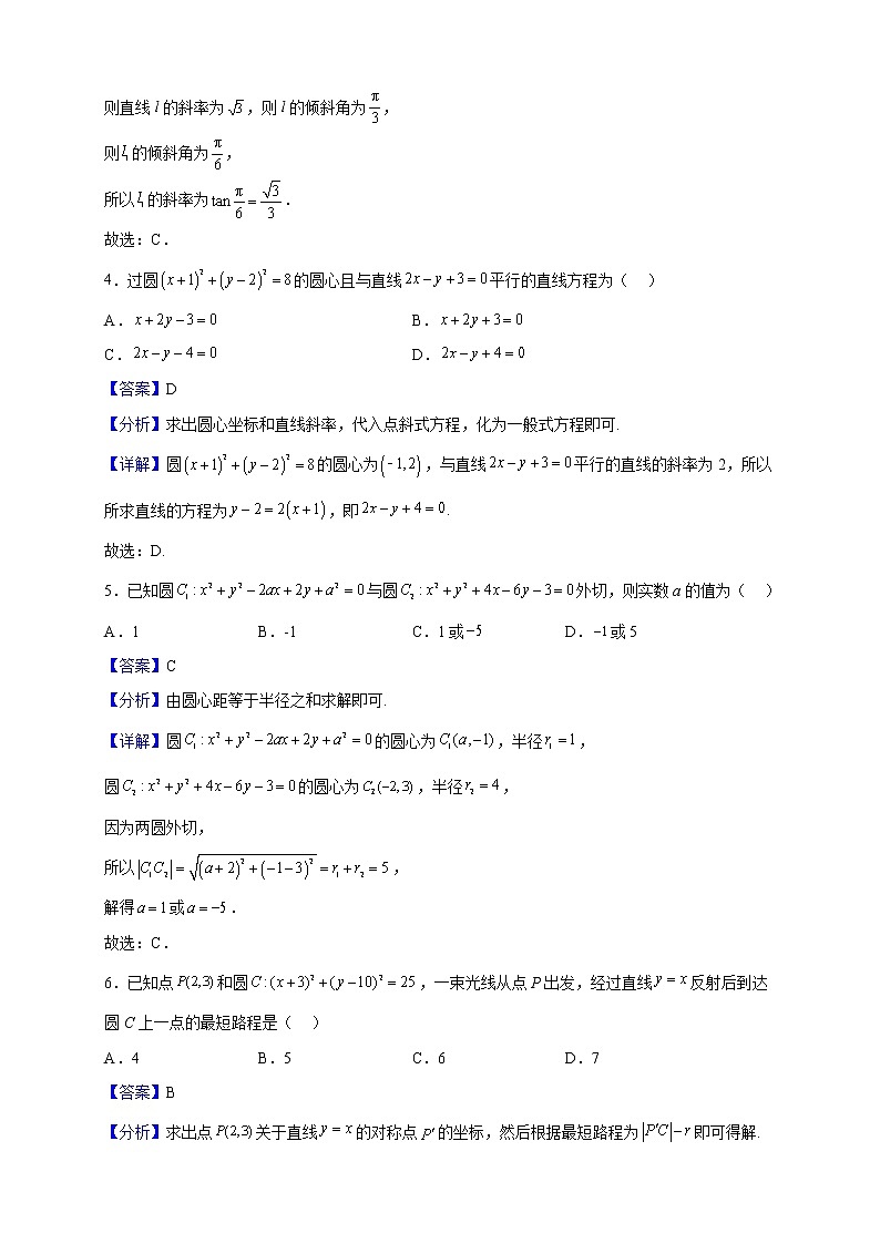2022-2023学年贵州省遵义市第一中学高二上学期第二次月考数学试题（解析版）第2页