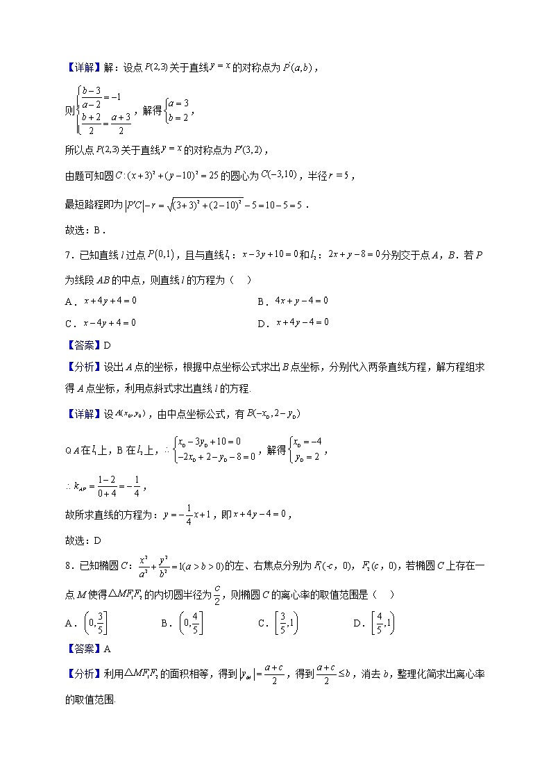 2022-2023学年贵州省遵义市第一中学高二上学期第二次月考数学试题（解析版）第3页