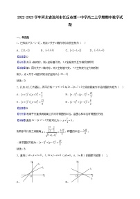 2022-2023学年河北省沧州市任丘市第一中学高二上学期期中考试数学试题（解析版）