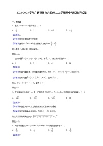 2022-2023学年广西柳州市六校高二上学期期中考试数学试题（解析版）