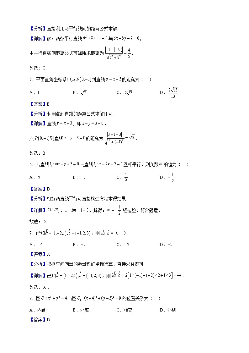 2022-2023学年广西柳州市六校高二上学期期中考试数学试题（解析版）第2页