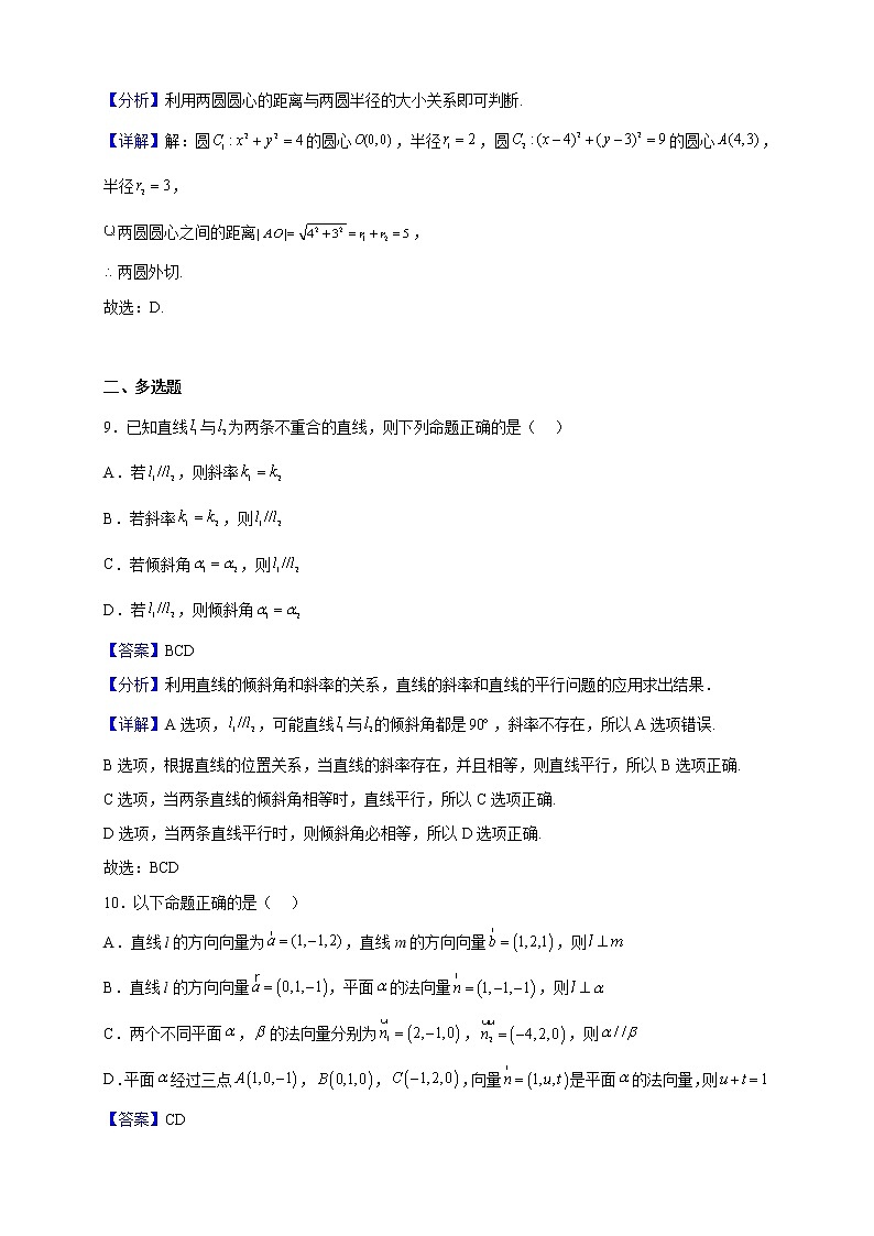2022-2023学年广西柳州市六校高二上学期期中考试数学试题（解析版）第3页
