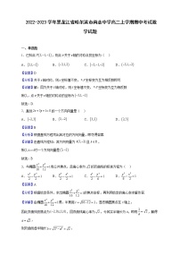 2022-2023学年黑龙江省哈尔滨市尚志中学高二上学期期中考试数学试题（解析版）