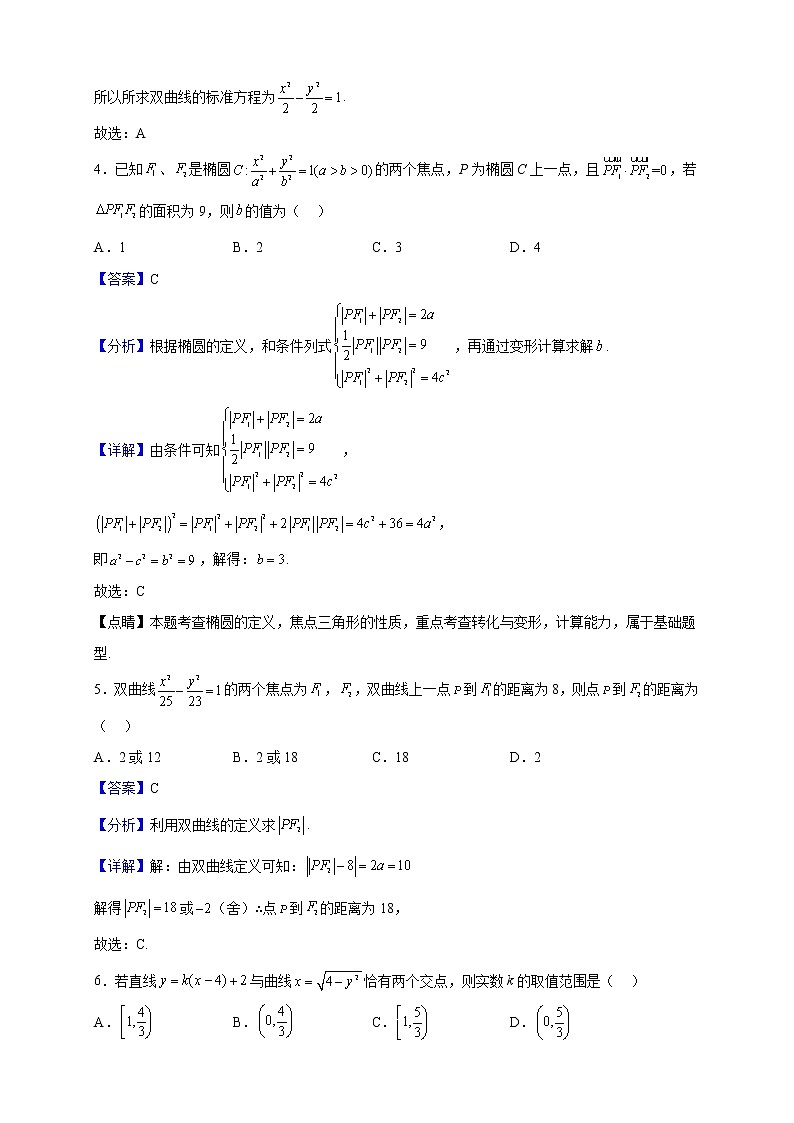 2022-2023学年黑龙江省哈尔滨市尚志中学高二上学期期中考试数学试题（解析版）第2页