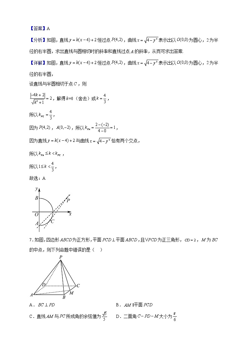 2022-2023学年黑龙江省哈尔滨市尚志中学高二上学期期中考试数学试题（解析版）第3页