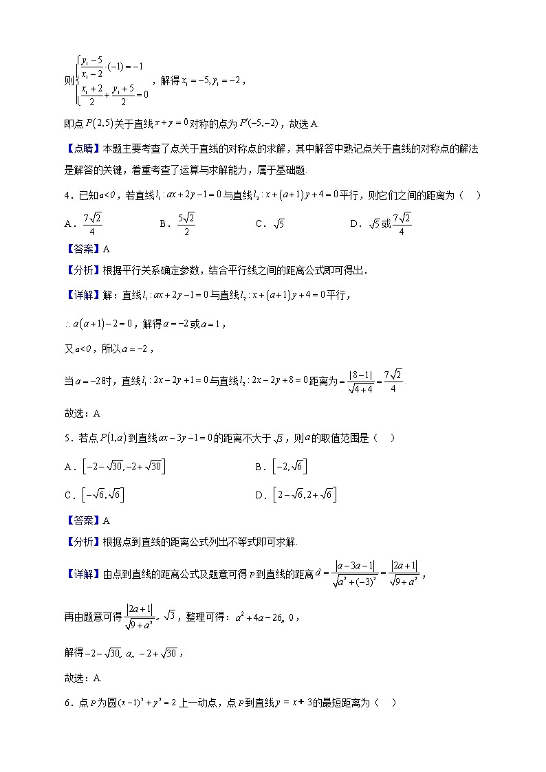 2022-2023学年河南省洛阳市宜阳县第一高级中学高二上学期清北园第四次能力达标检测数学（理）试题（解析版）第2页