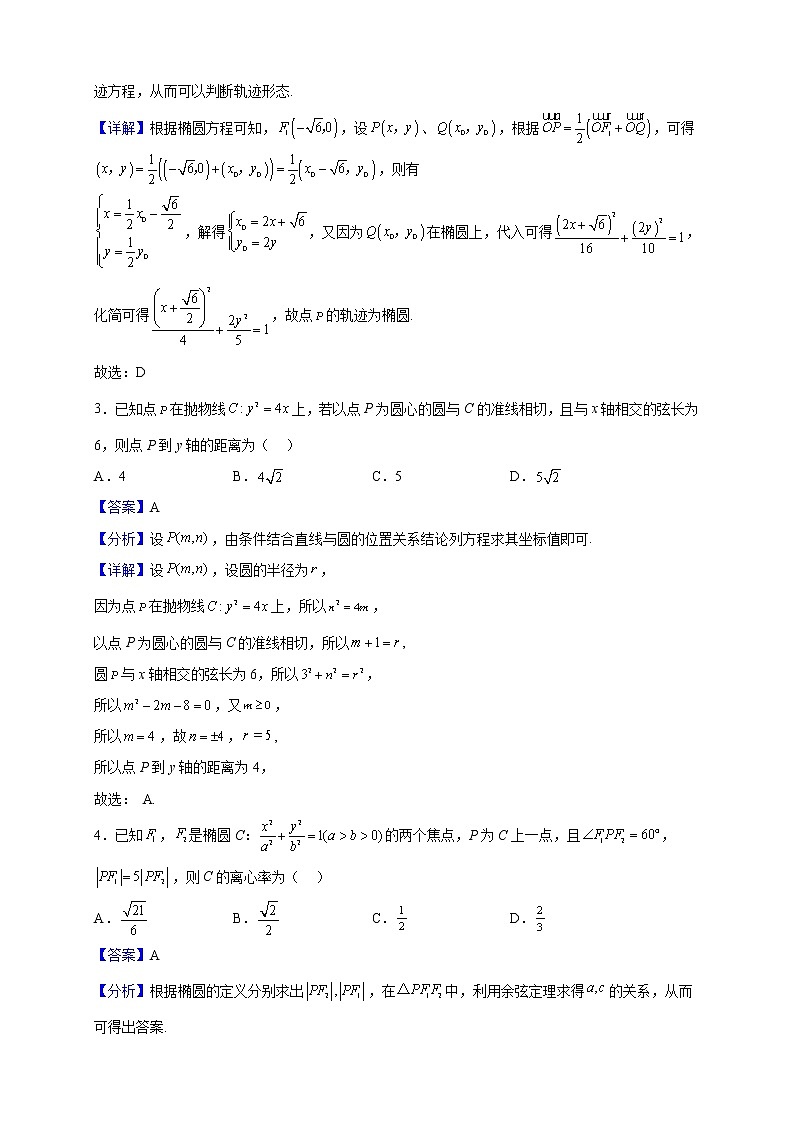 2022-2023学年河南省洛阳市宜阳县第一高级中学高二上学期第五次能力达标测试数学（理）试题（解析版）第2页
