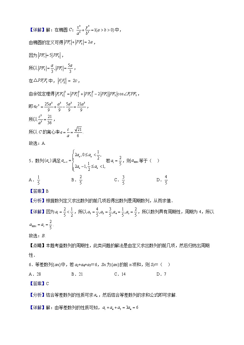 2022-2023学年河南省洛阳市宜阳县第一高级中学高二上学期第五次能力达标测试数学（理）试题（解析版）第3页