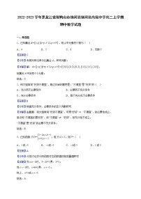 2022-2023学年黑龙江省双鸭山市饶河县饶河县高级中学高二上学期期中数学试题（解析版）