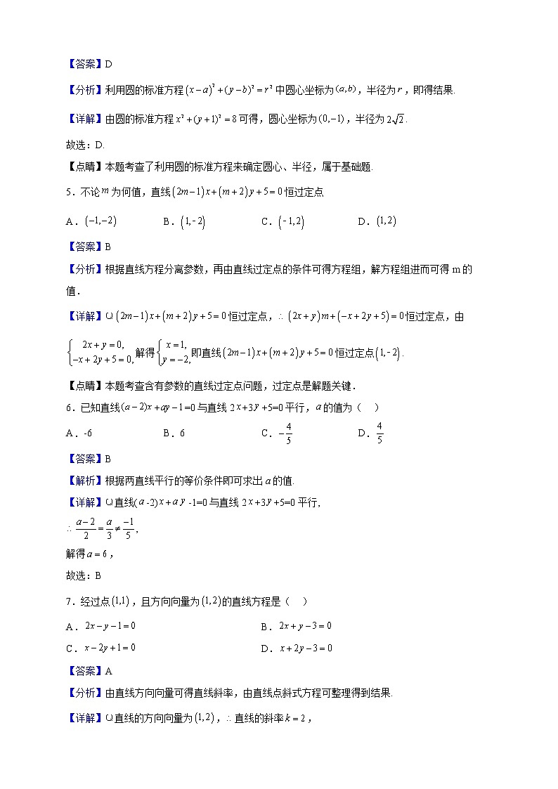 2022-2023学年黑龙江省哈尔滨市第一六二中学校高二上学期第一次月考数学试题（解析版）02