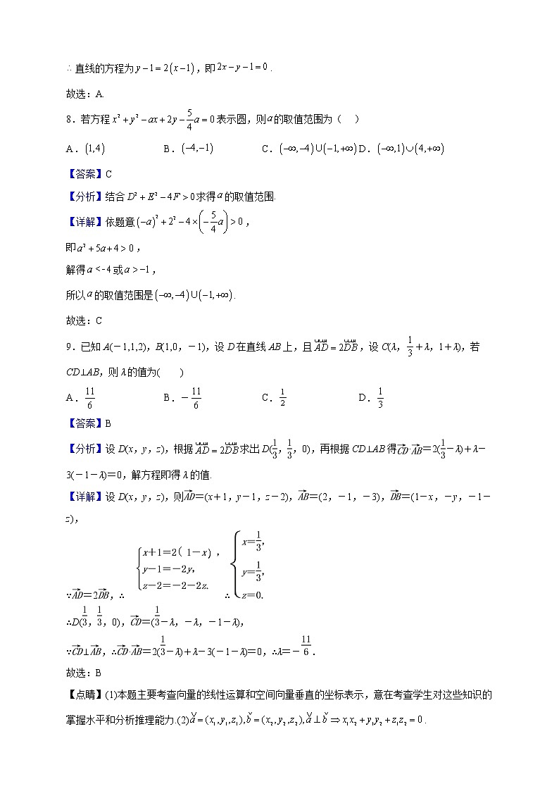 2022-2023学年黑龙江省哈尔滨市第一六二中学校高二上学期第一次月考数学试题（解析版）03