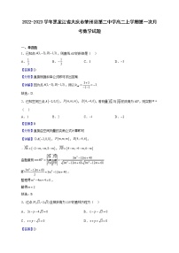 2022-2023学年黑龙江省大庆市肇州县第二中学高二上学期第一次月考数学试题（解析版）