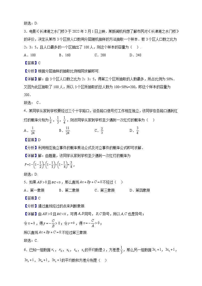 2022-2023学年黑龙江省伊春市伊美区第二中学高二上学期期中考试数学试题（解析版）第2页