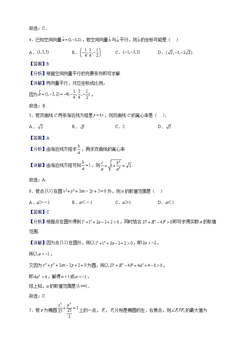 2022-2023学年广西钦州市浦北中学高二上学期期中考试数学试题（解析版）02