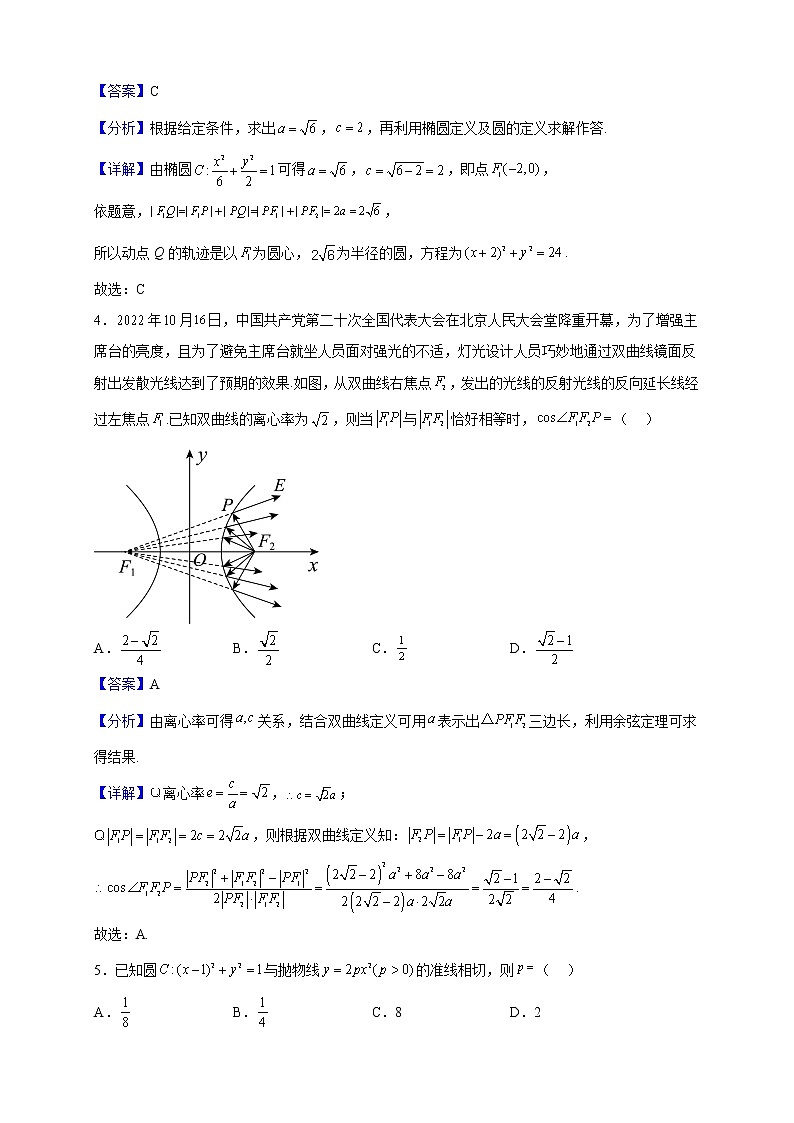 2022-2023学年黑龙江省哈尔滨市第九中学校高二上学期12月月考数学试题（解析版）第2页