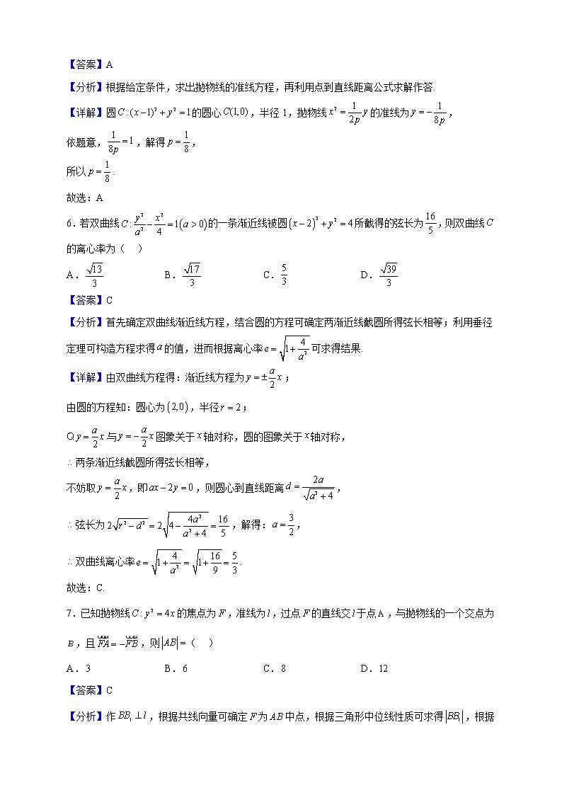2022-2023学年黑龙江省哈尔滨市第九中学校高二上学期12月月考数学试题（解析版）第3页
