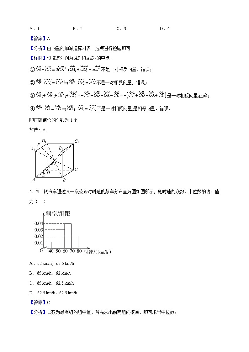 2022-2023学年黑龙江哈尔滨第九中学校高二上学期开学检测数学试题（解析版）第3页
