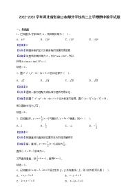 2022-2023学年河北省张家口市部分学校高二上学期期中数学试题（解析版）