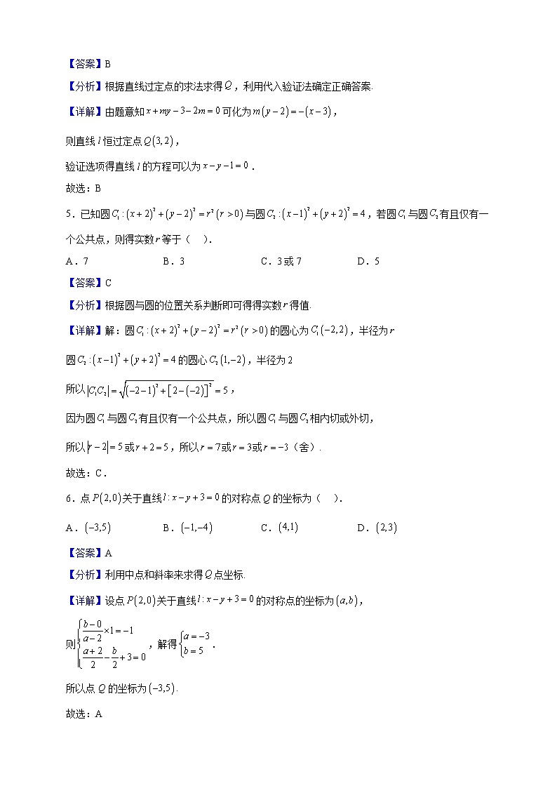 2022-2023学年河北省张家口市部分学校高二上学期期中数学试题（解析版）第2页