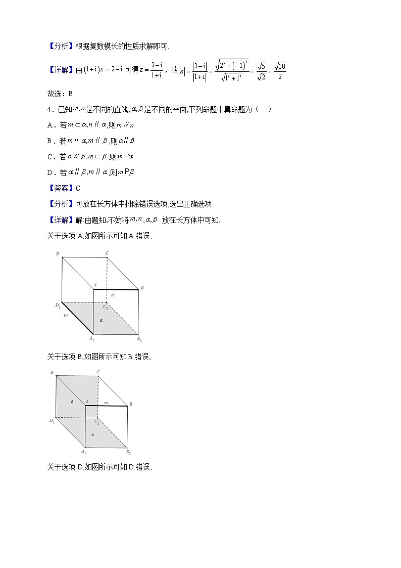 2022-2023学年黑龙江省哈尔滨工业大学附属中学校高二上学期10月月考数学试题（解析版）第2页