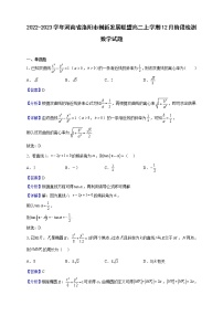 2022-2023学年河南省洛阳市创新发展联盟高二上学期12月阶段检测数学试题（解析版）