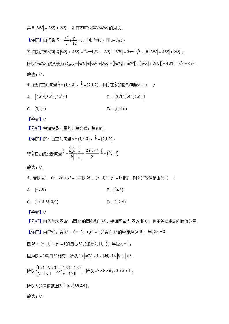 2022-2023学年河南省洛阳市创新发展联盟高二上学期12月阶段检测数学试题（解析版）第2页